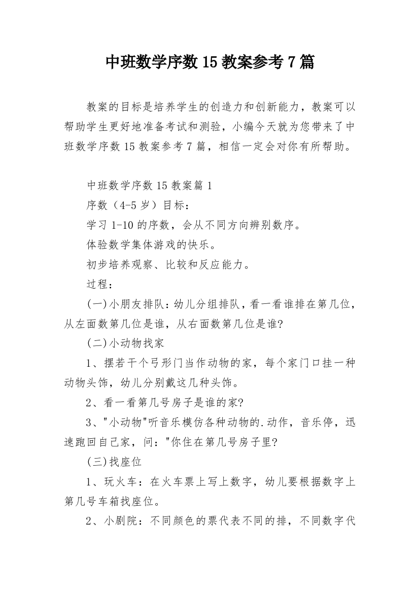 中班数学序数15教案参考7篇