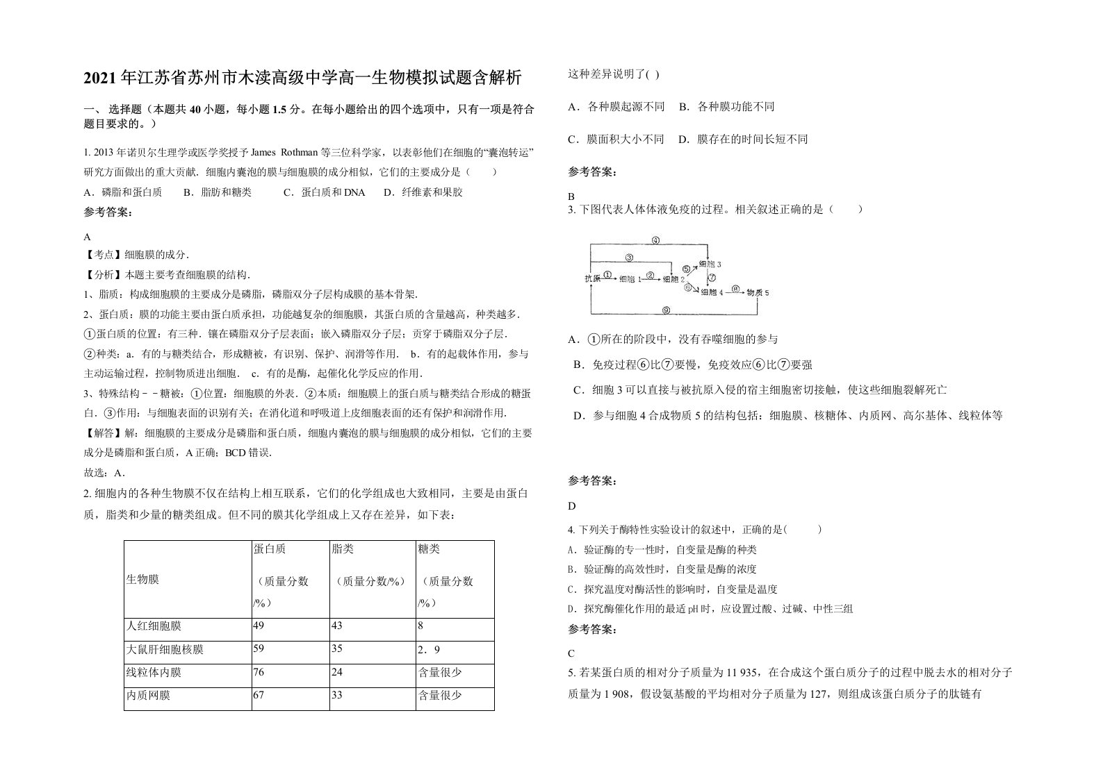 2021年江苏省苏州市木渎高级中学高一生物模拟试题含解析