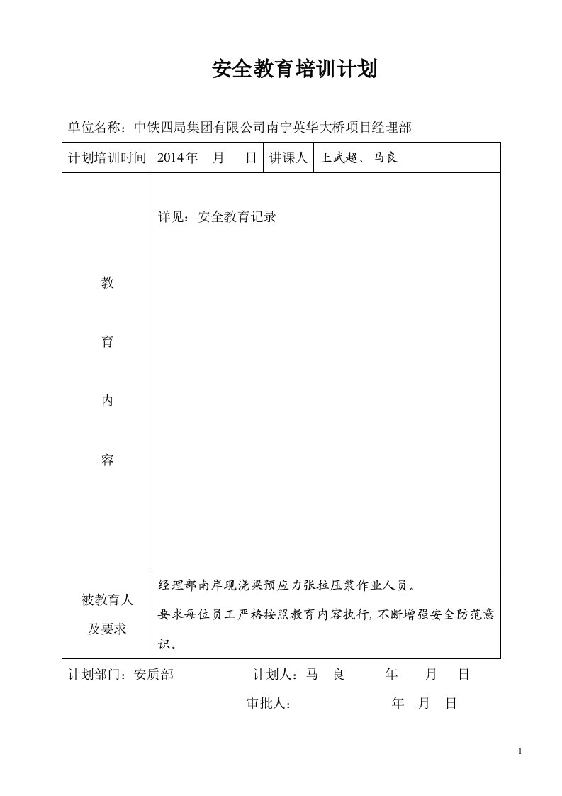 班组(第三级)安全教育记录预应力张拉、压浆