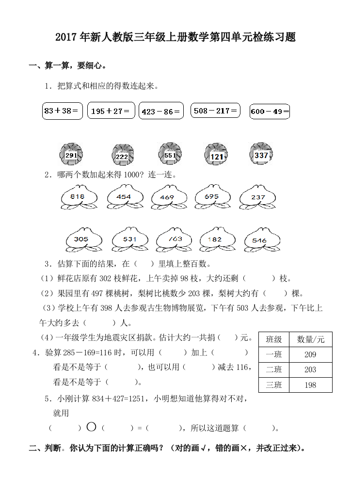 新人教小学数学三年级上册练习题