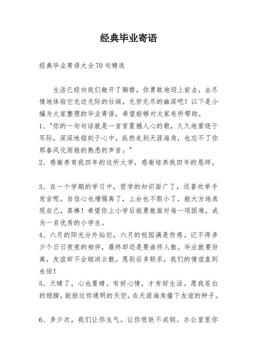 经典毕业寄语_5