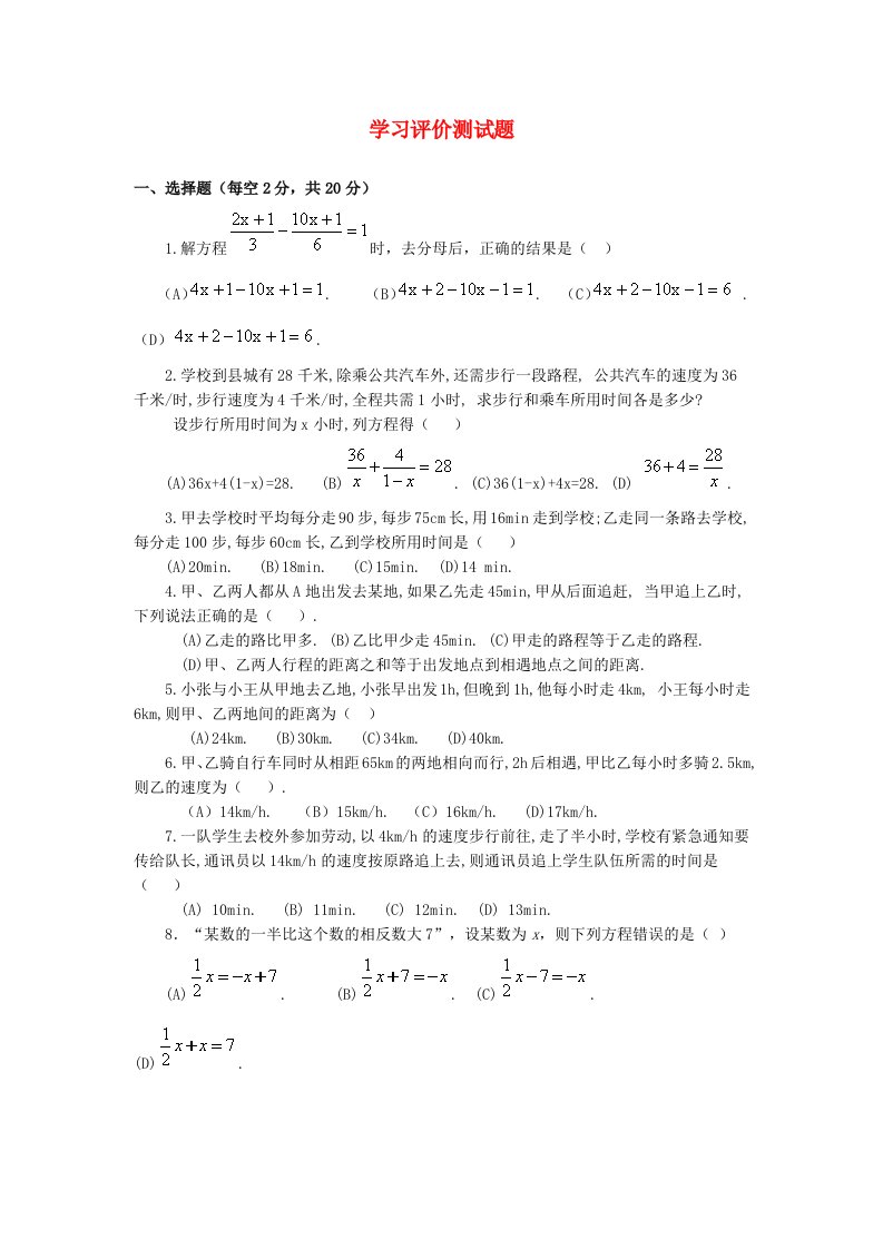 七级数学上册