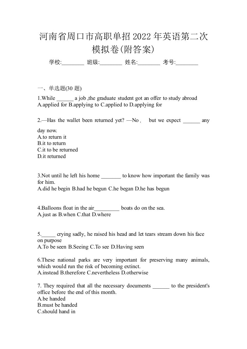 河南省周口市高职单招2022年英语第二次模拟卷附答案