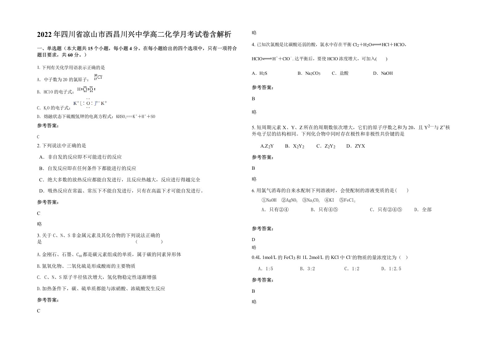 2022年四川省凉山市西昌川兴中学高二化学月考试卷含解析