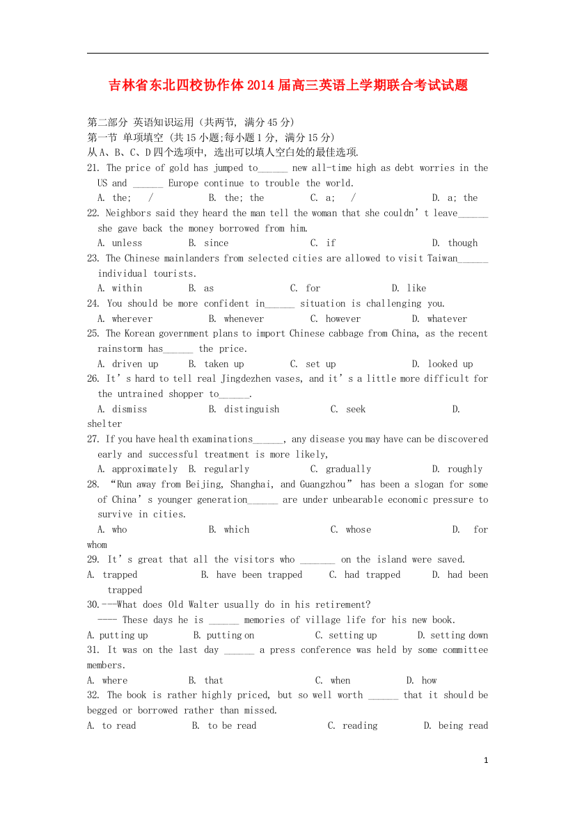 吉林省东北四校协作体2014届高三英语上学期联合考试试题