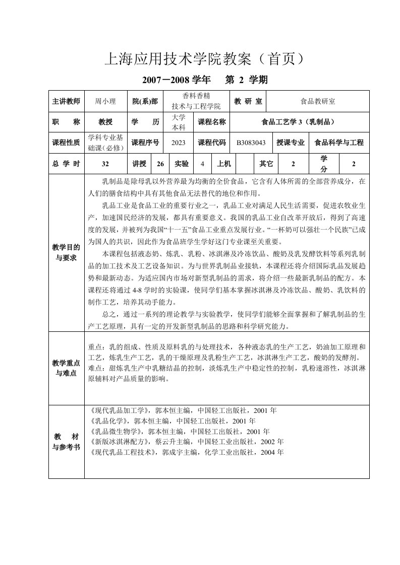 上海应用技术学院教案、讲稿编写基本要求