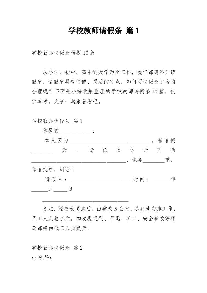 学校教师请假条