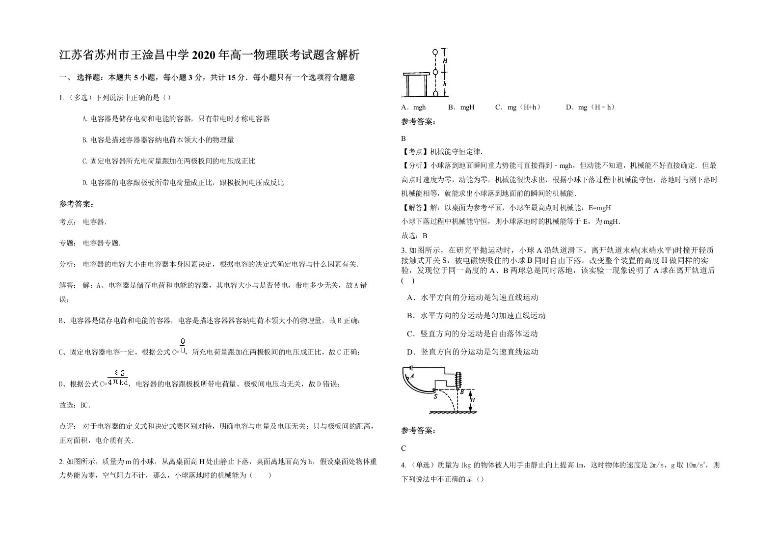 江苏省苏州市王淦昌中学2020年高一物理联考试题含解析