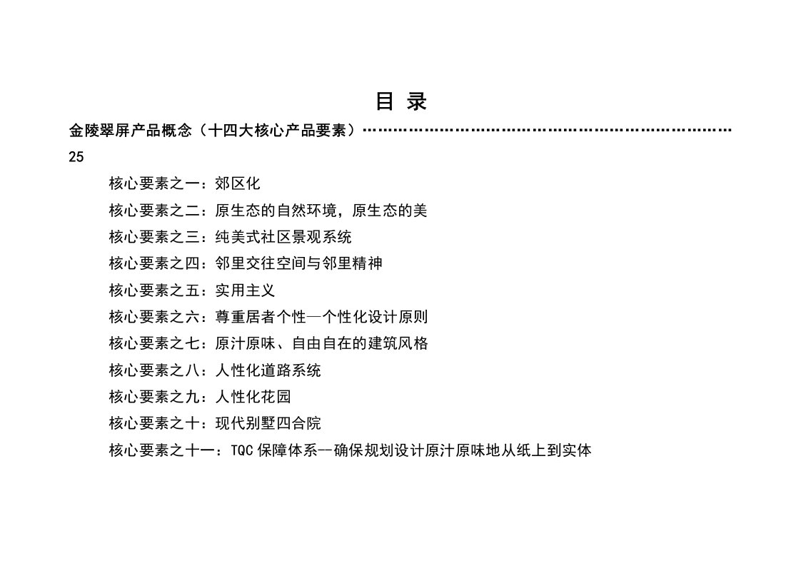 推荐-金陵翠屏营销企划方案