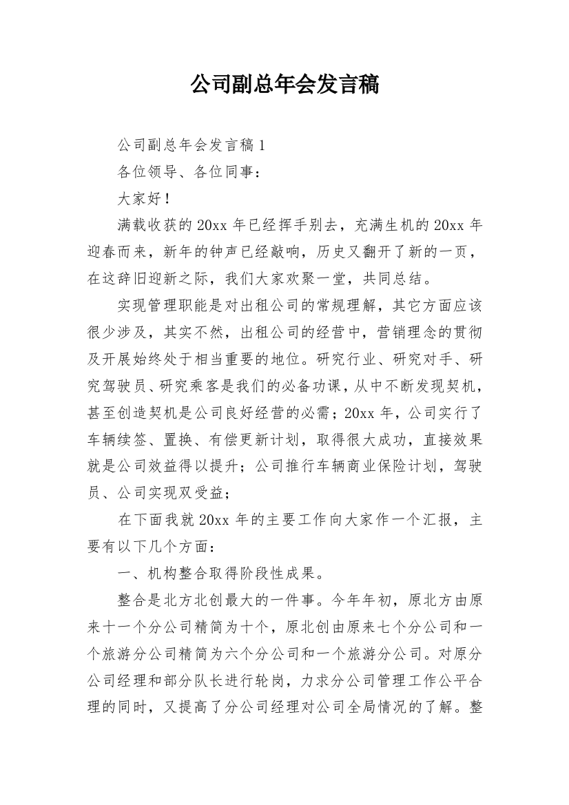 公司副总年会发言稿_4