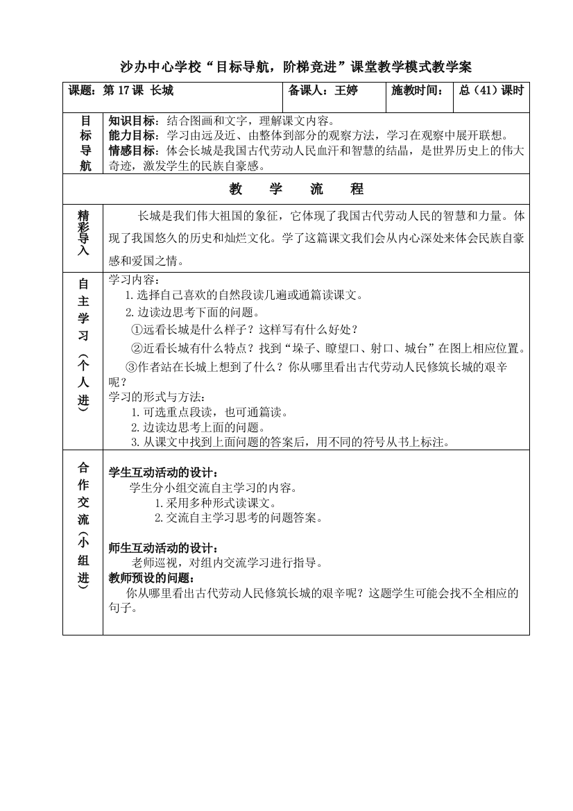 第17课长城第二课时教学设计