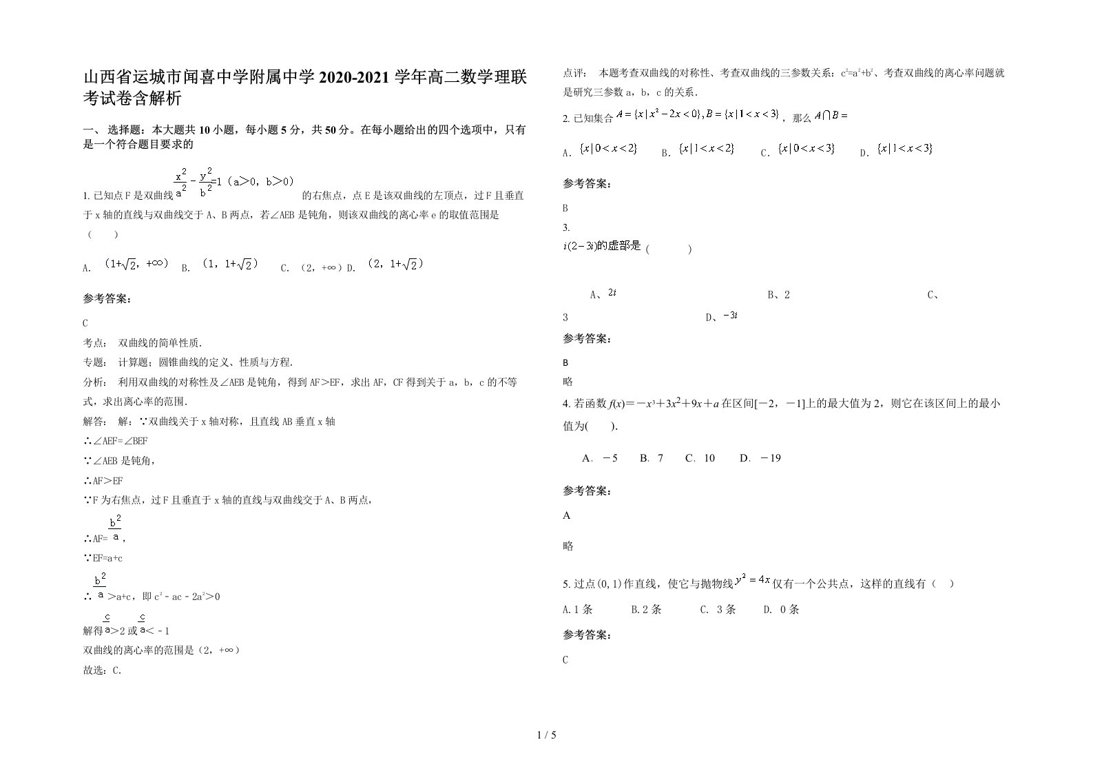 山西省运城市闻喜中学附属中学2020-2021学年高二数学理联考试卷含解析