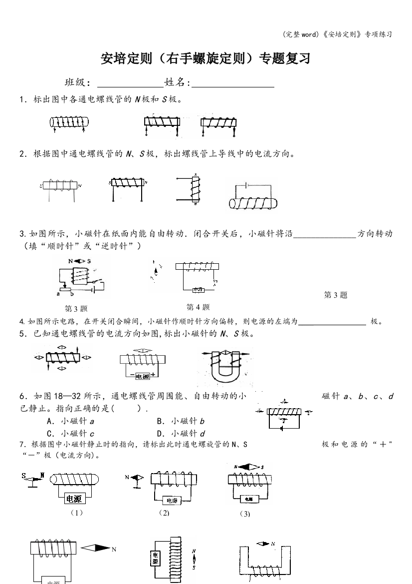 《安培定则》专项练习