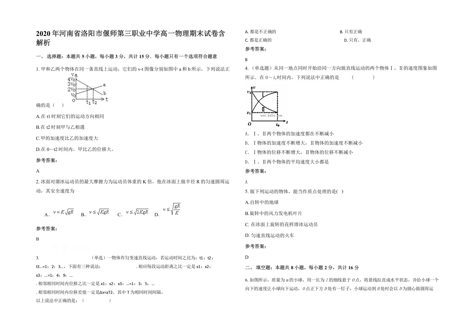 2020年河南省洛阳市偃师第三职业中学高一物理期末试卷含解析