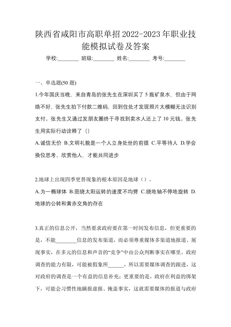 陕西省咸阳市高职单招2022-2023年职业技能模拟试卷及答案