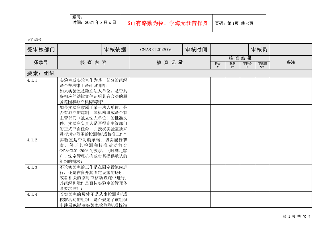 实验室内审核查表