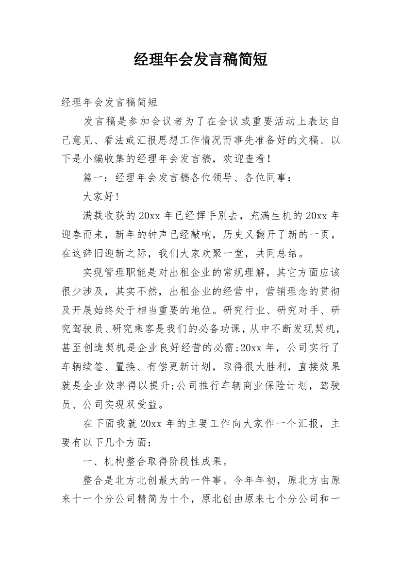 经理年会发言稿简短