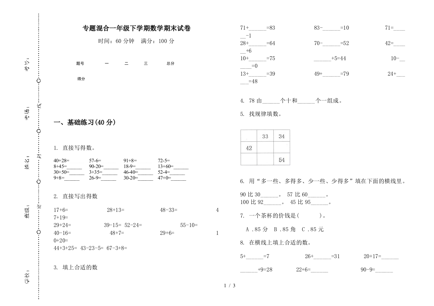 专题混合一年级下学期数学期末试卷