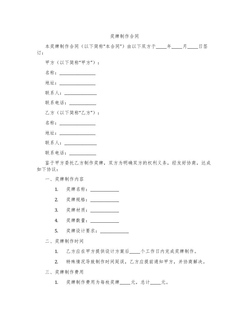 奖牌制作合同