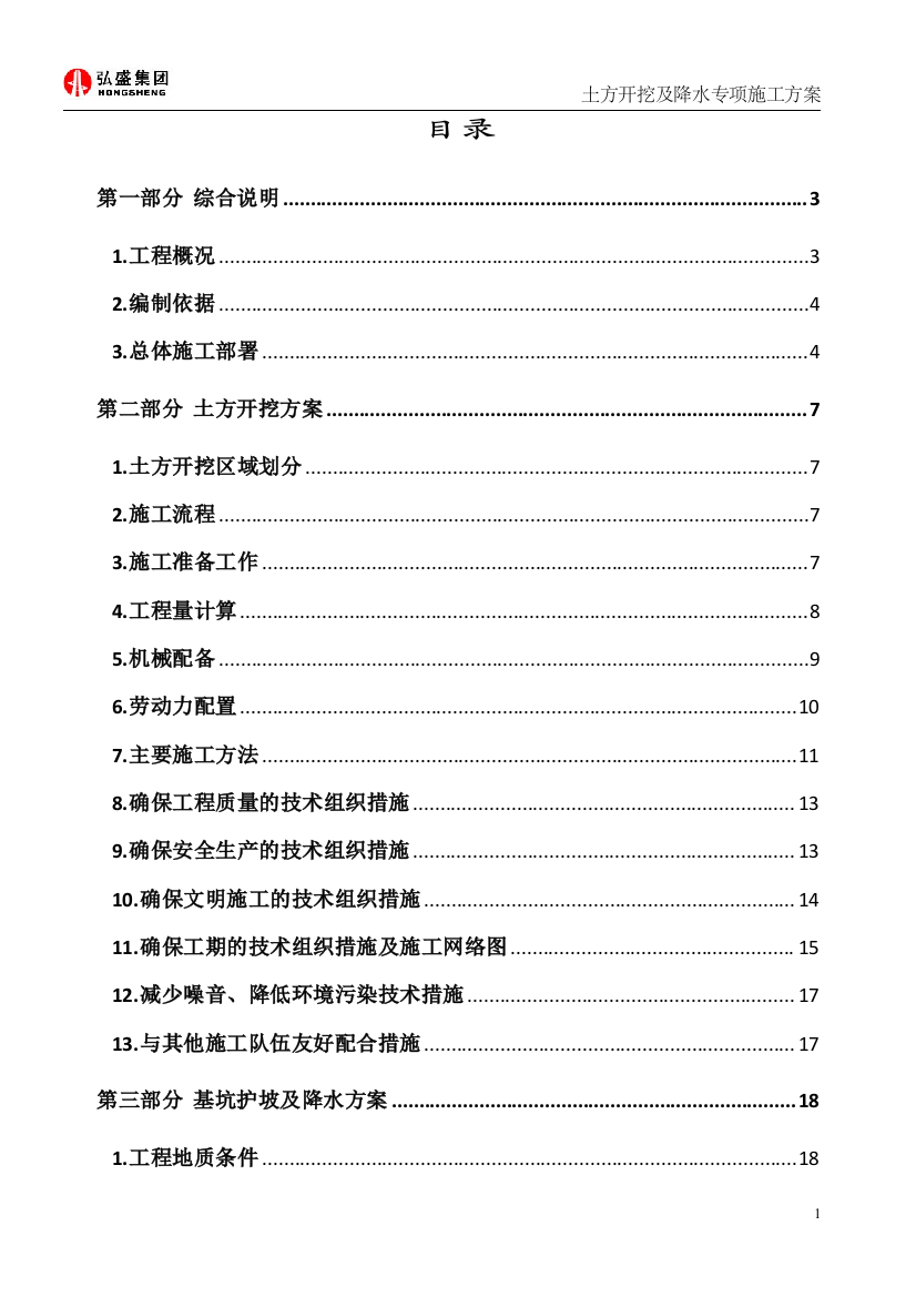 玖隆物流园商务楼工程土方开挖、降水专项施工管理方案