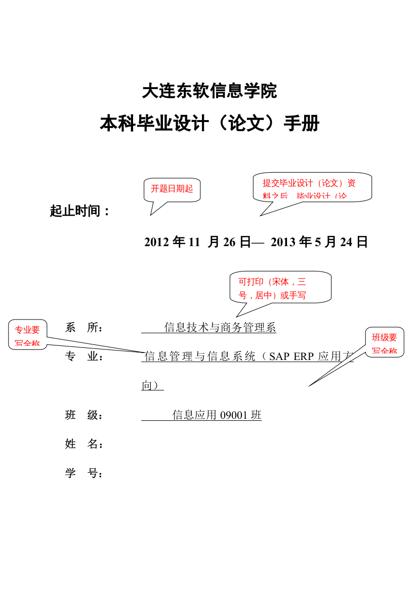 【精编】本科毕业设计（论文）手册（含开题报告及填写说明）