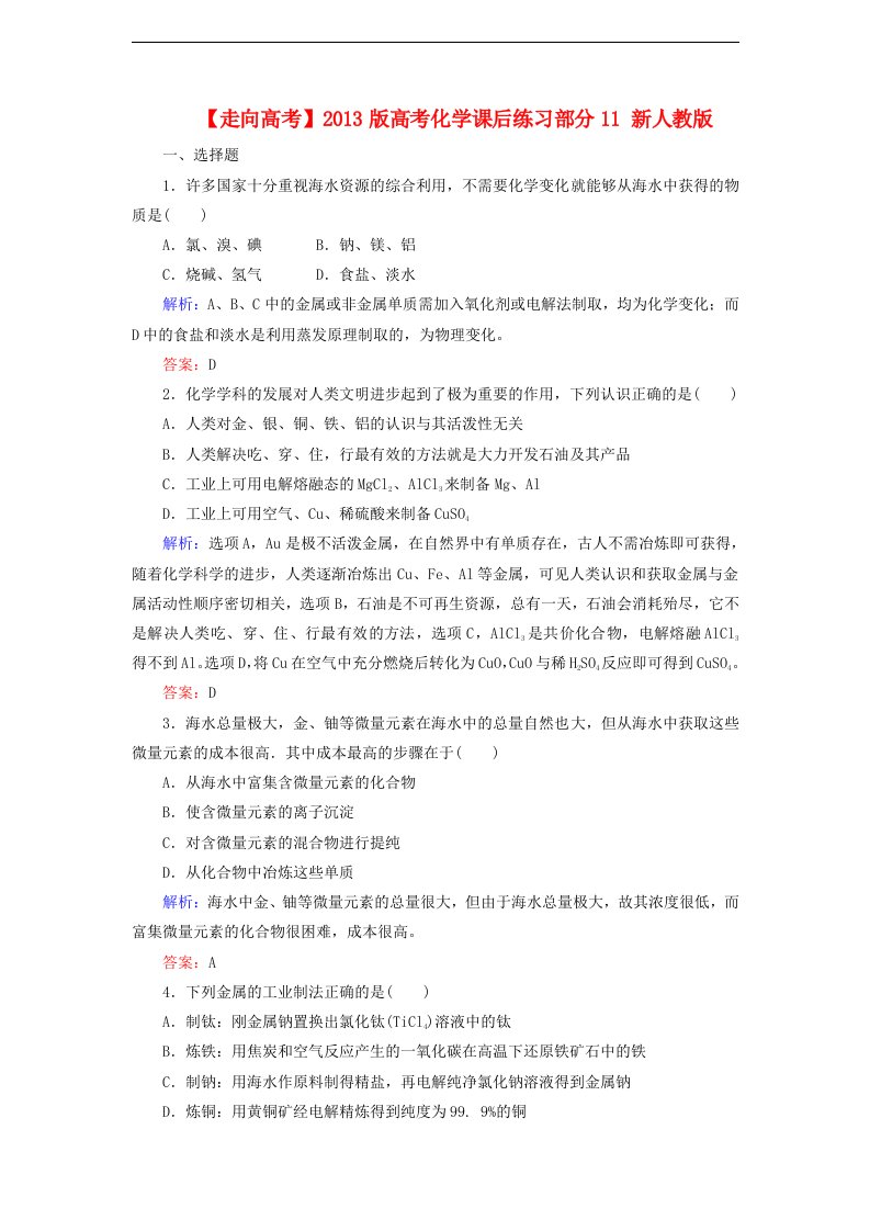 高考化学课后练习部分11