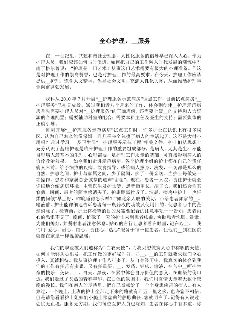 优质护理服务文章