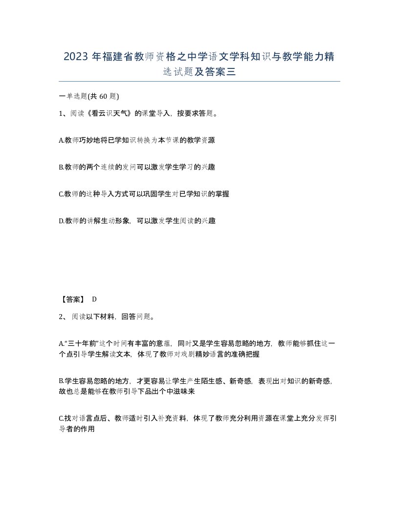 2023年福建省教师资格之中学语文学科知识与教学能力试题及答案三