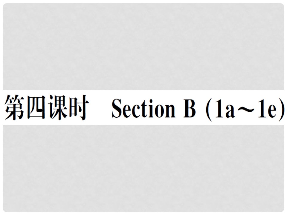 八年级英语上册