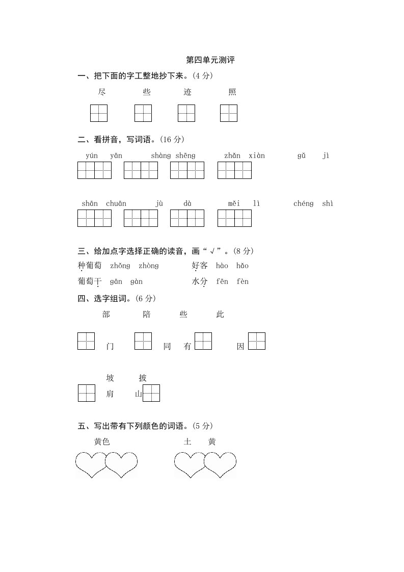 语文人教版2年级上第四单元测评