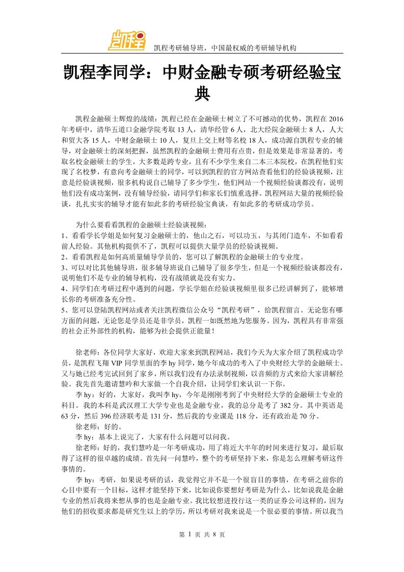 凯程李同学中财金融专硕考研经验宝典(2)