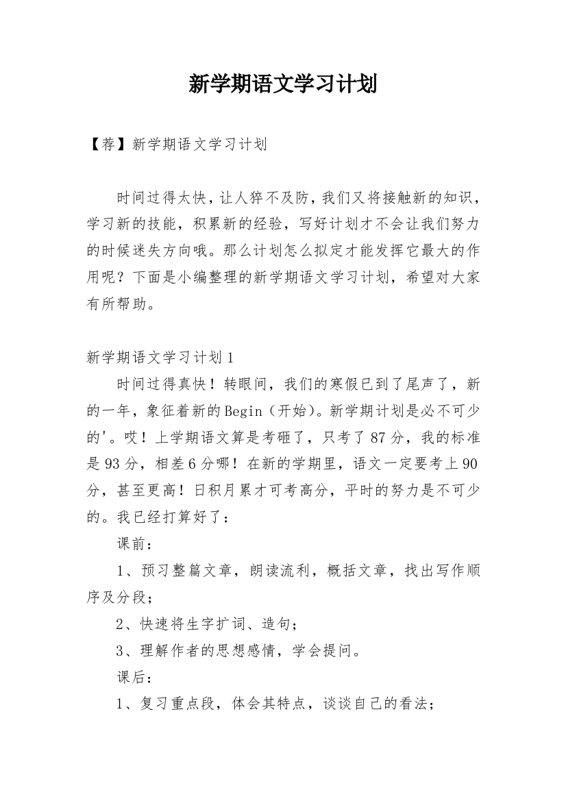 新学期语文学习计划_31