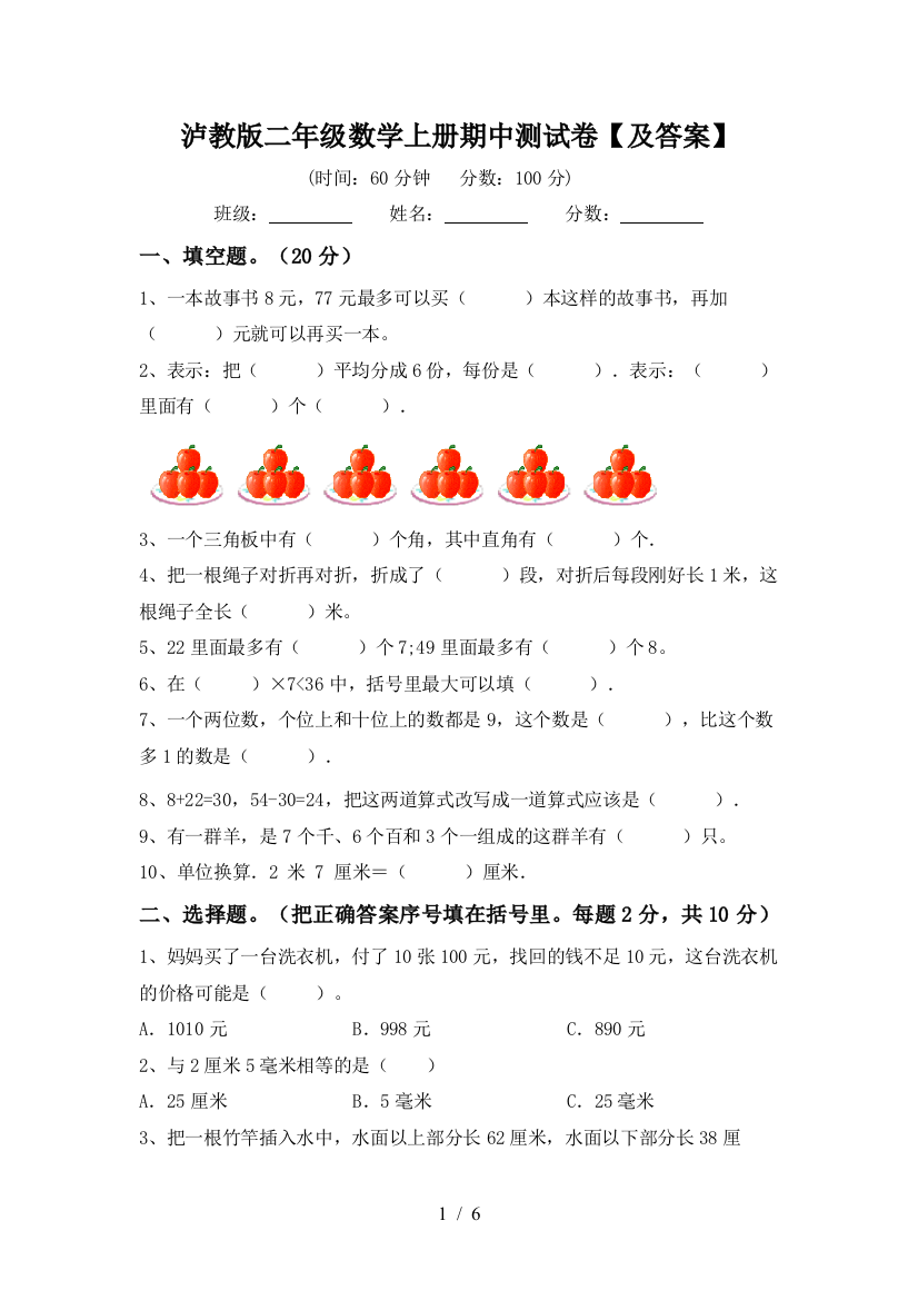 泸教版二年级数学上册期中测试卷【及答案】