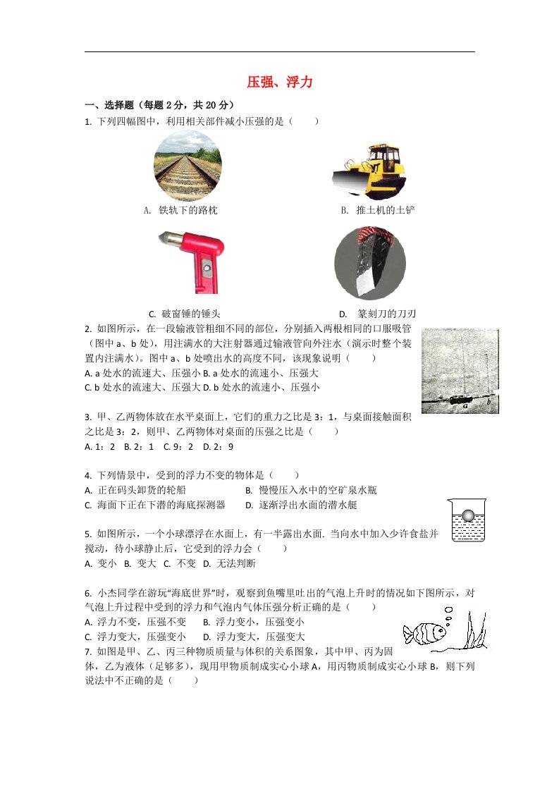 山西运城绛县中学八级物理下册