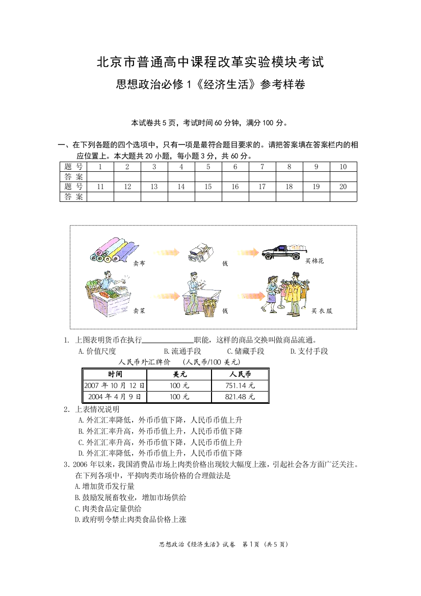 高一政治思想政治必修1《经济生活》答案