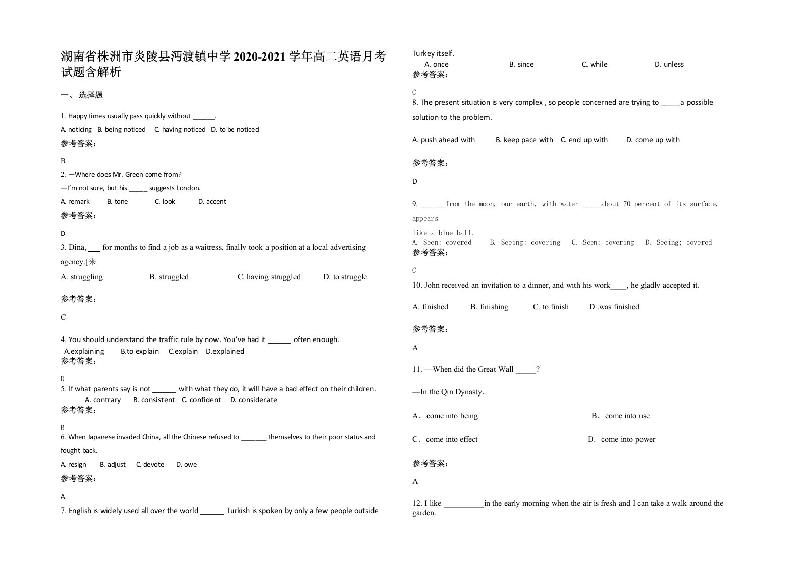 湖南省株洲市炎陵县沔渡镇中学2020-2021学年高二英语月考试题含解析