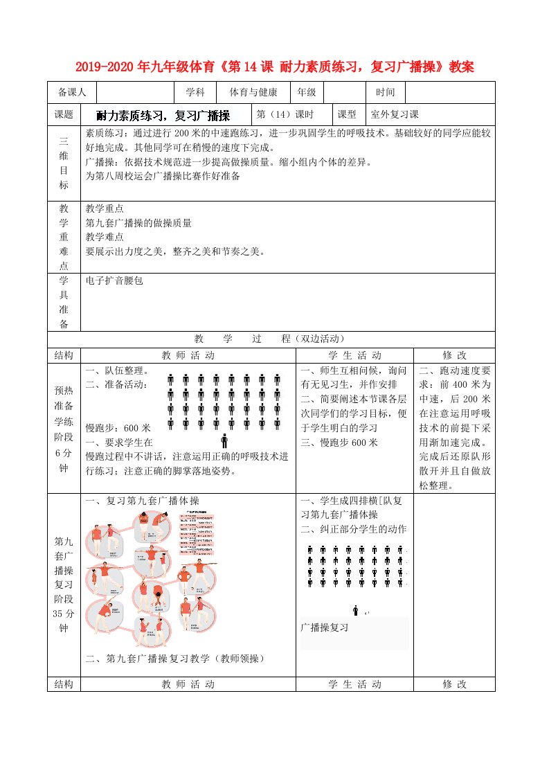 2019-2020年九年级体育《第14课