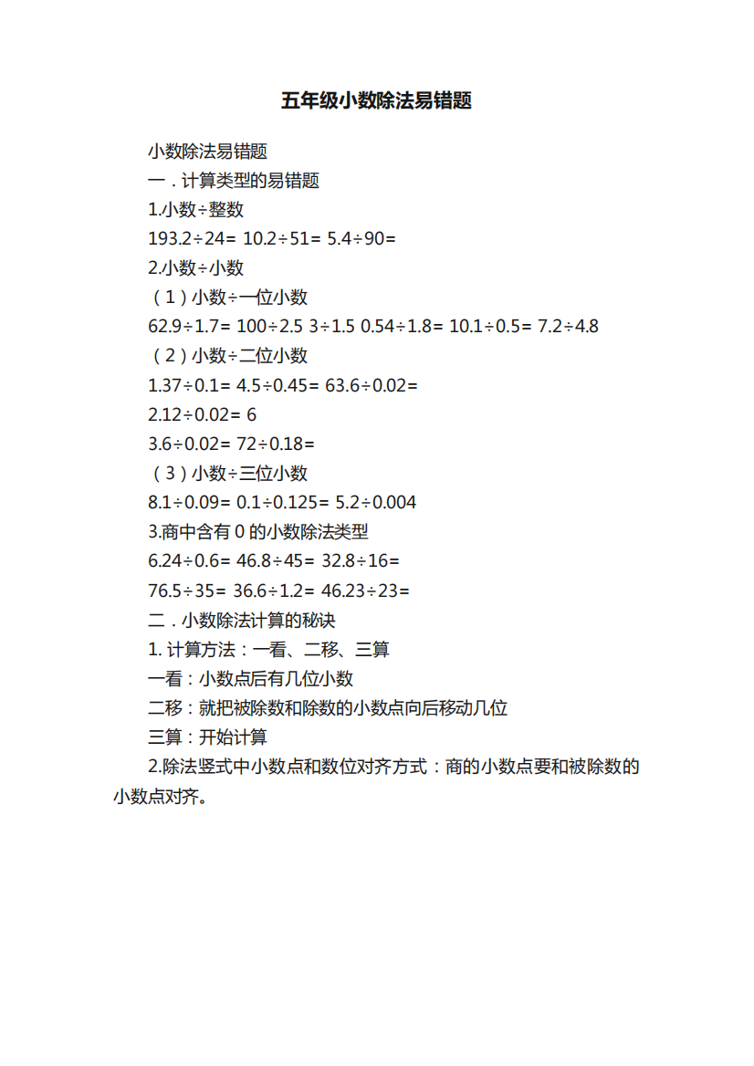 五年级小数除法易错题