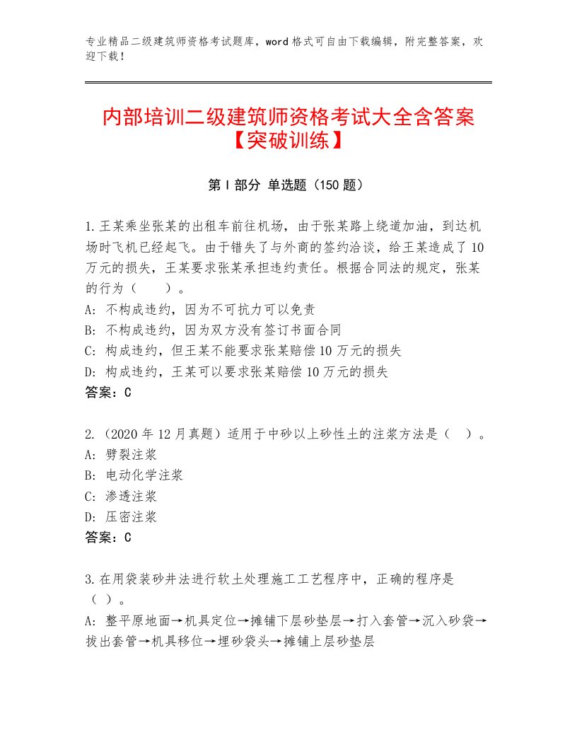 二级建筑师资格考试题库及答案