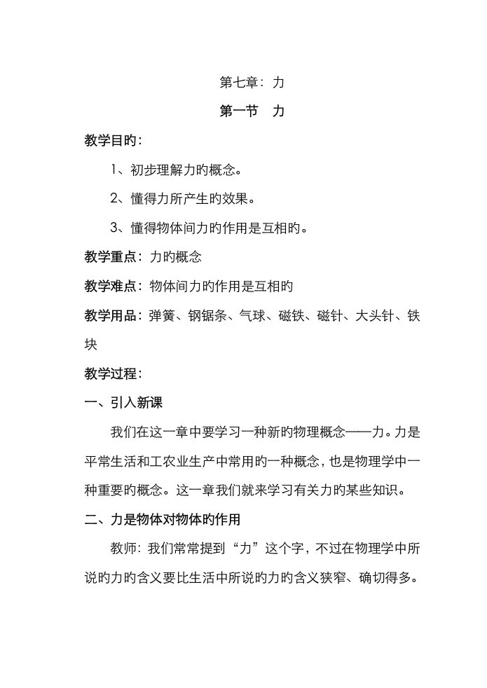 2023年教科版八年级物理下册教案全册已修改