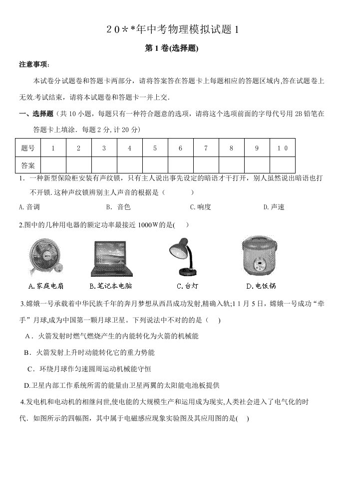 初三中考物理模拟试题(含答案)