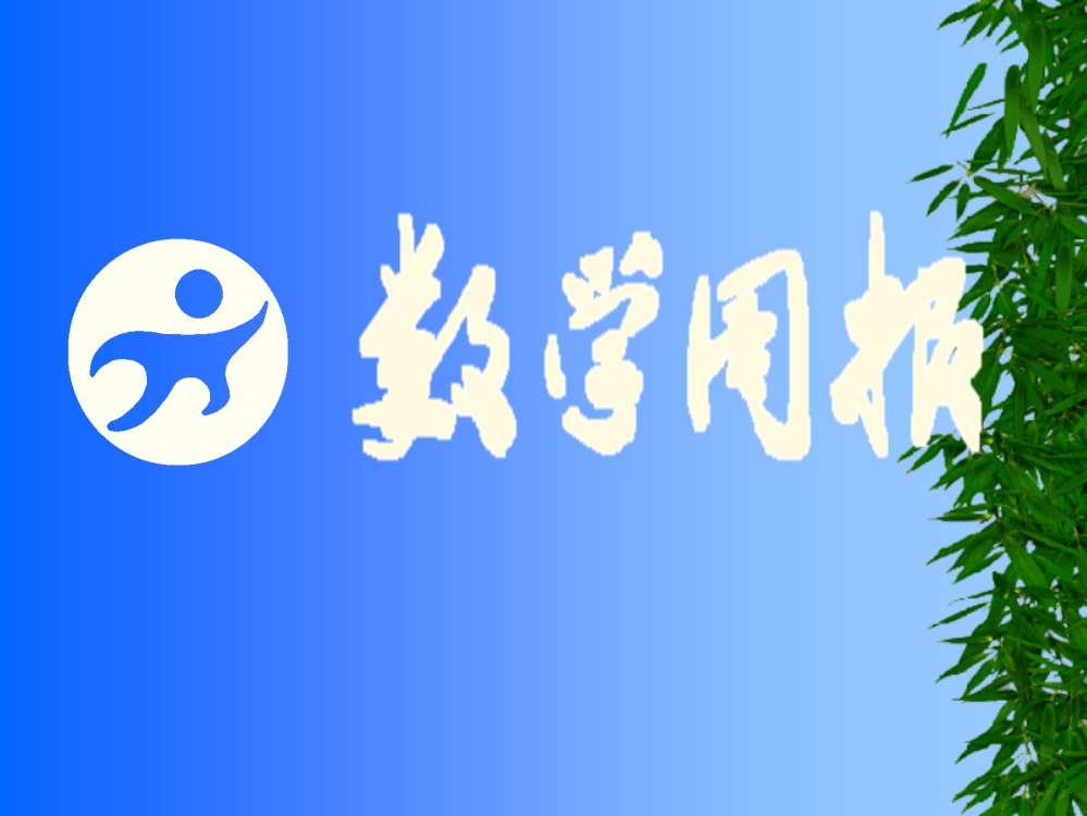 191矩形（矩形的性质1课时）