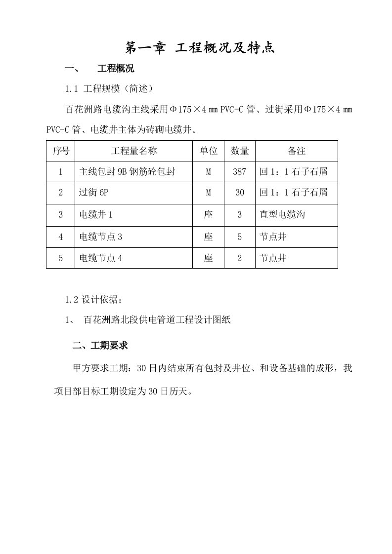 电缆沟工程施工方案