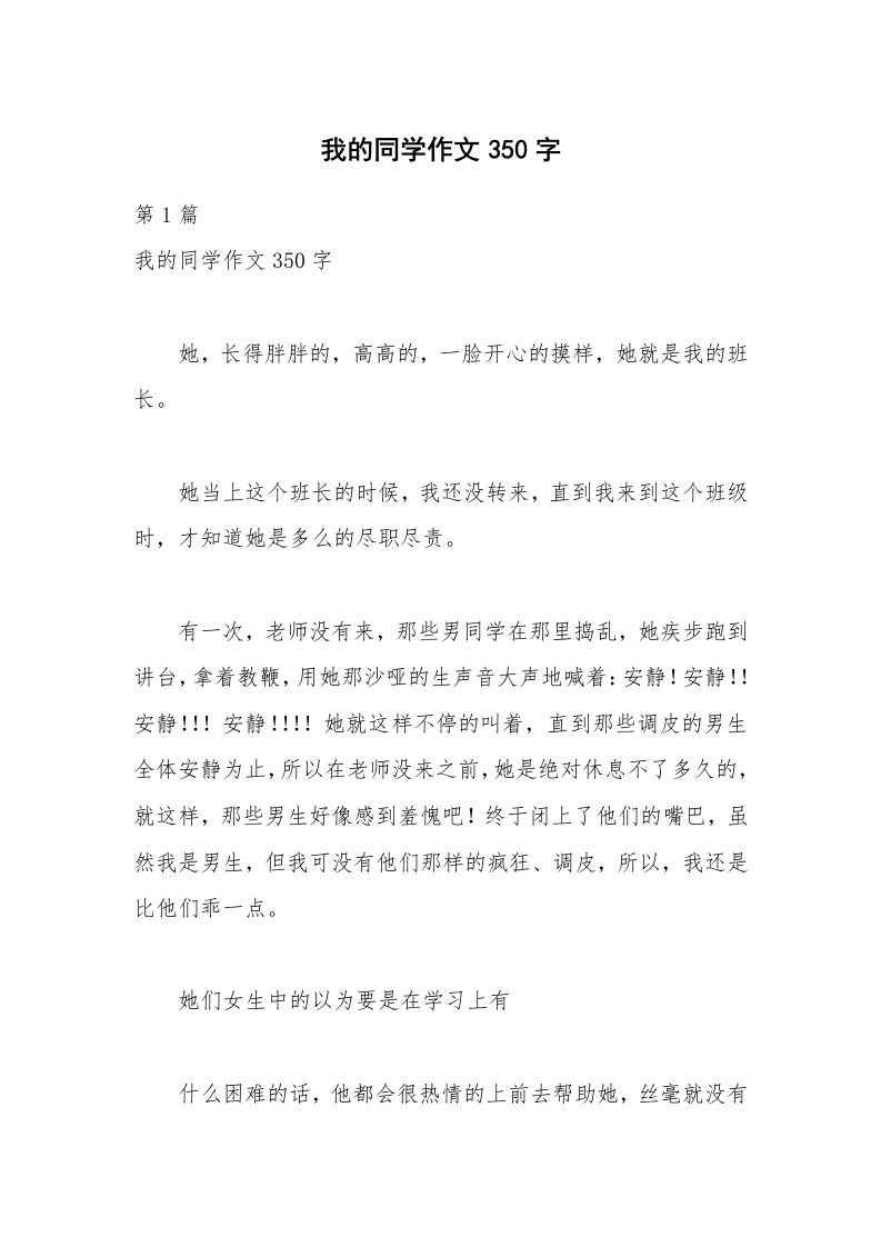 我的同学作文350字