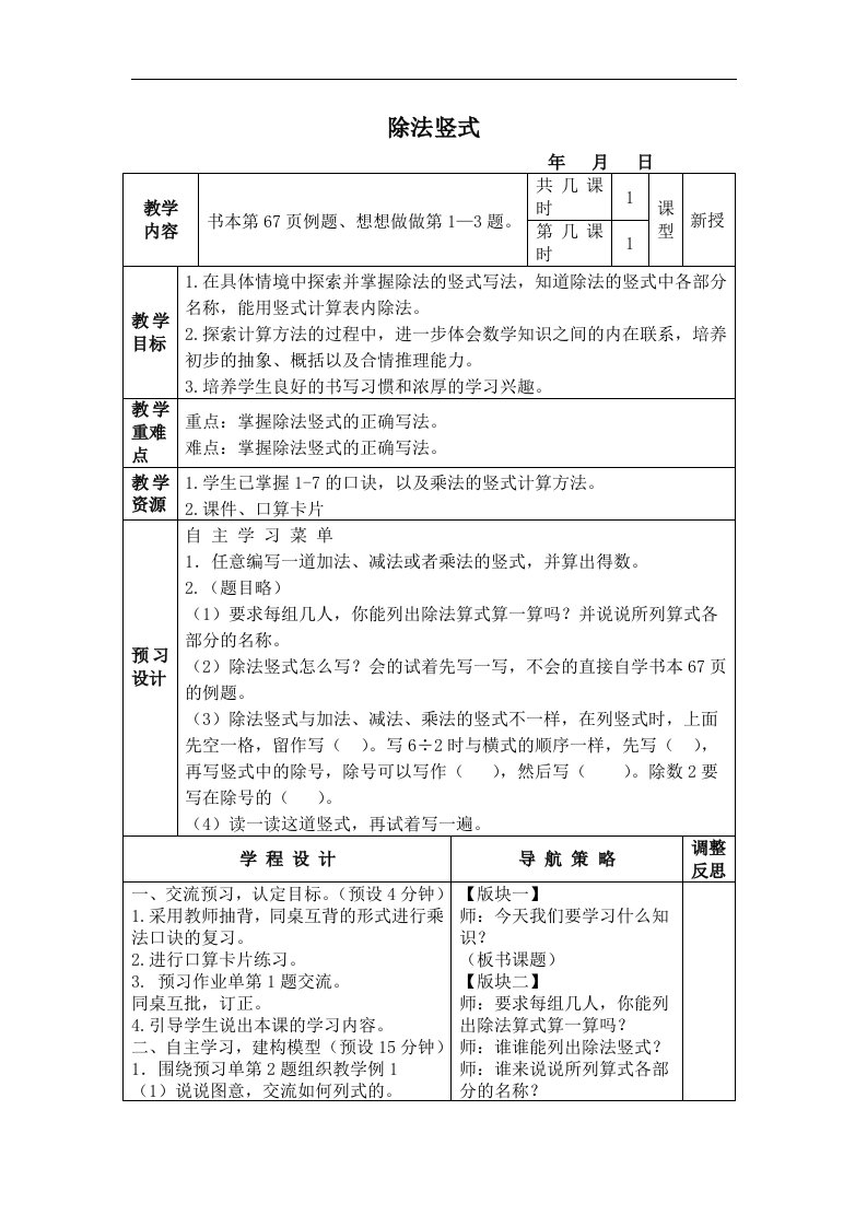 苏教版数学二上《除法竖式》3