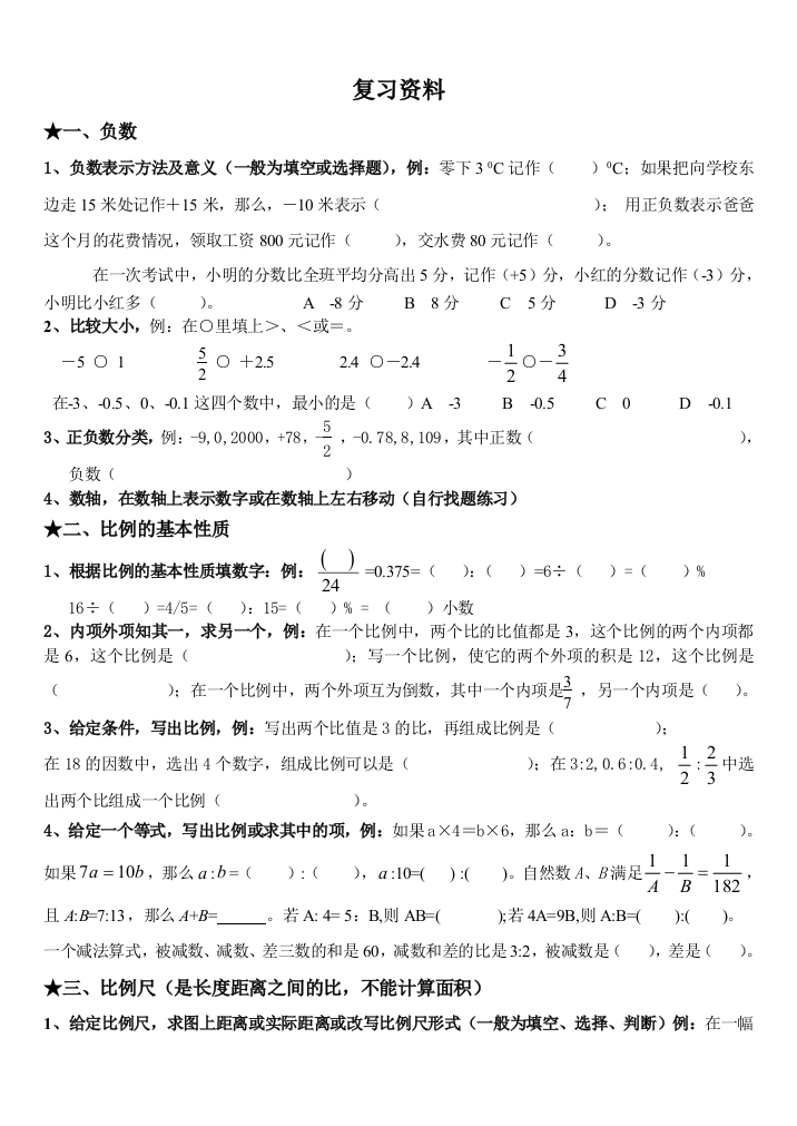 六年级数学下册期中考试复习资料