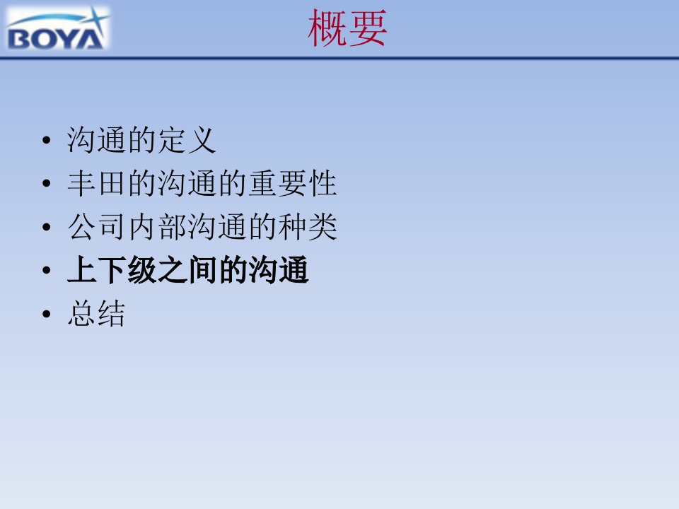 4丰田沟通技巧报联商培训讲义PPT课件