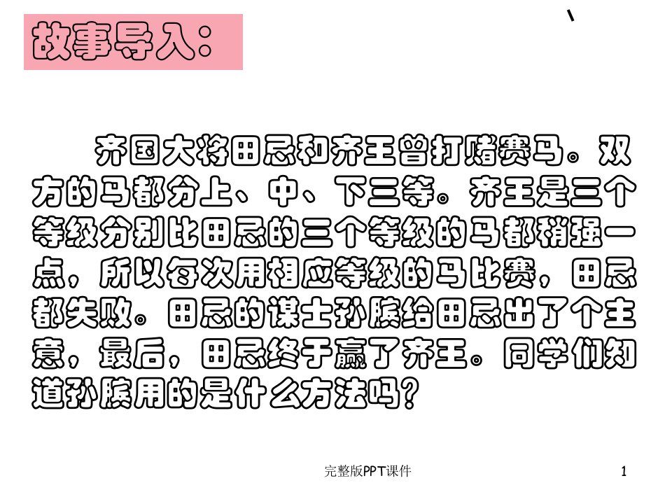 统筹方法完整ppt课件