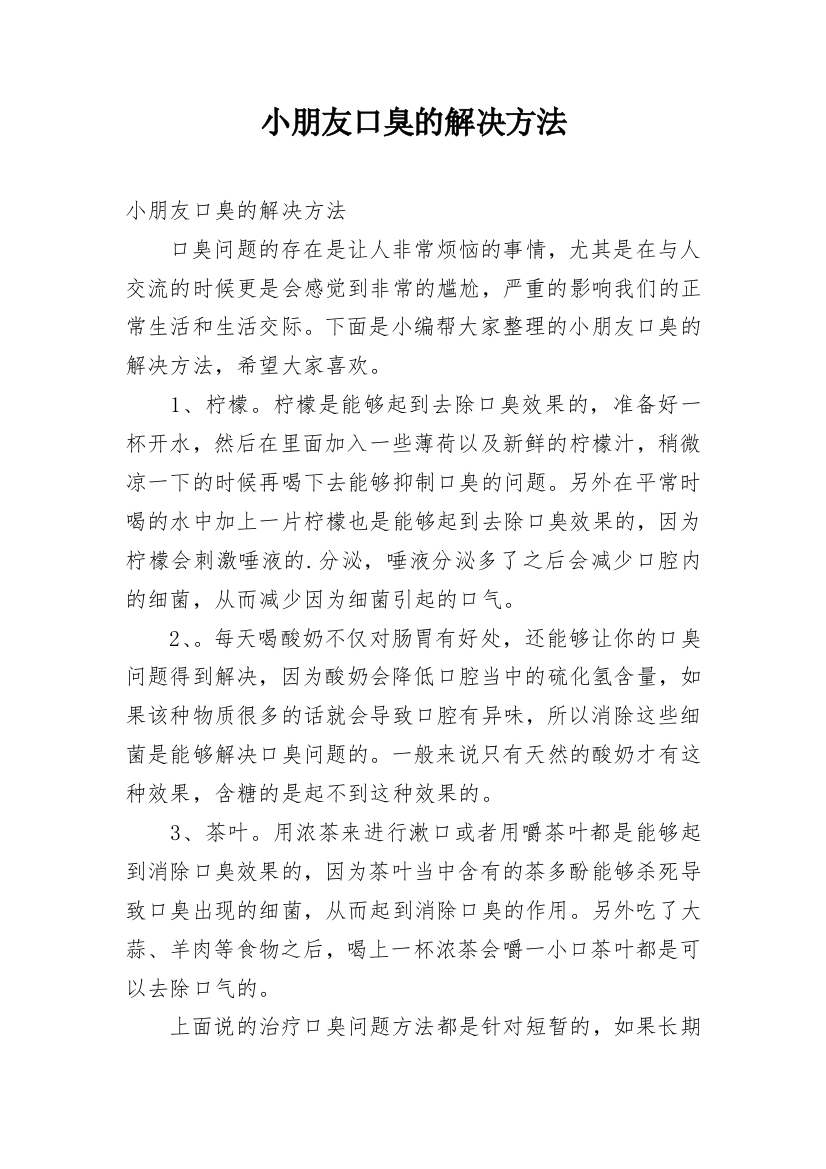 小朋友口臭的解决方法