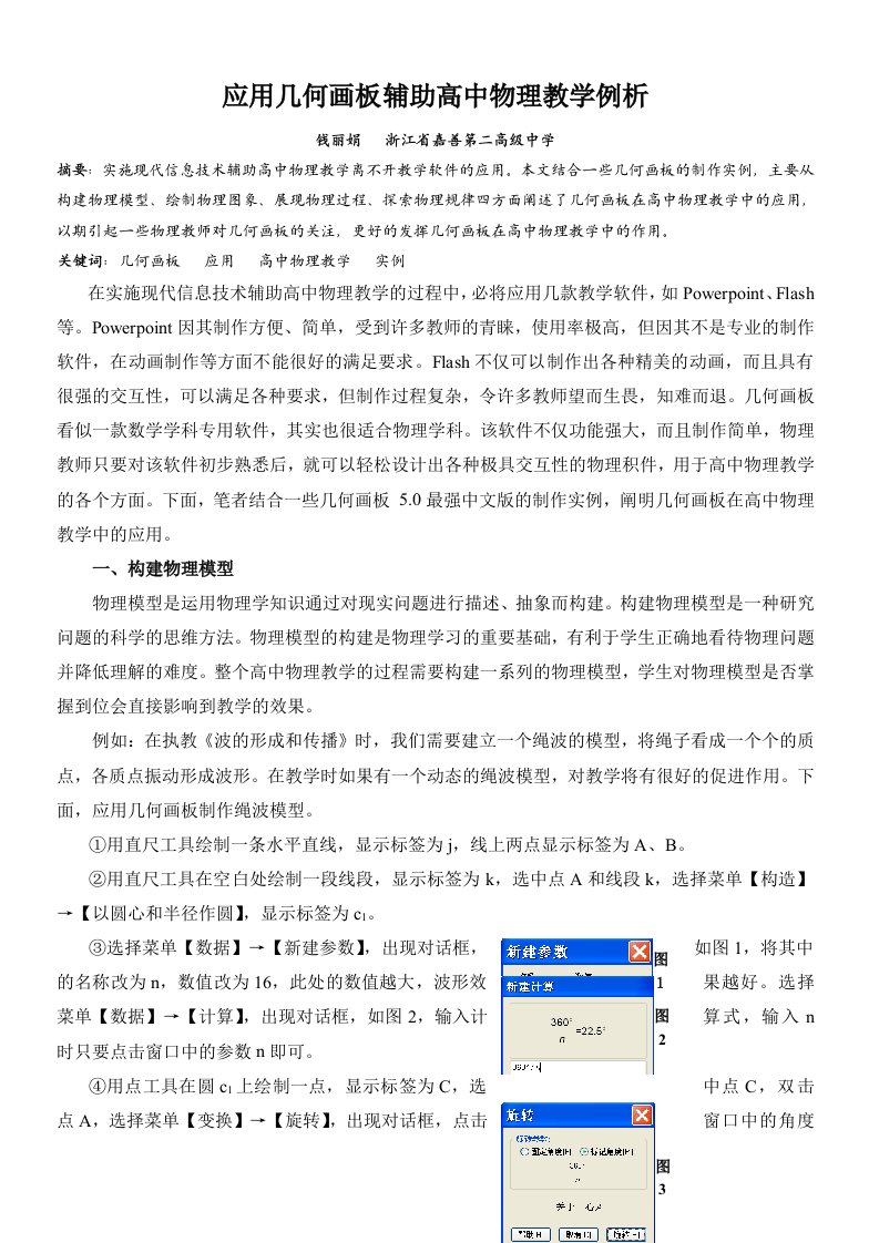 应用几何画板辅助高中物理教学例析